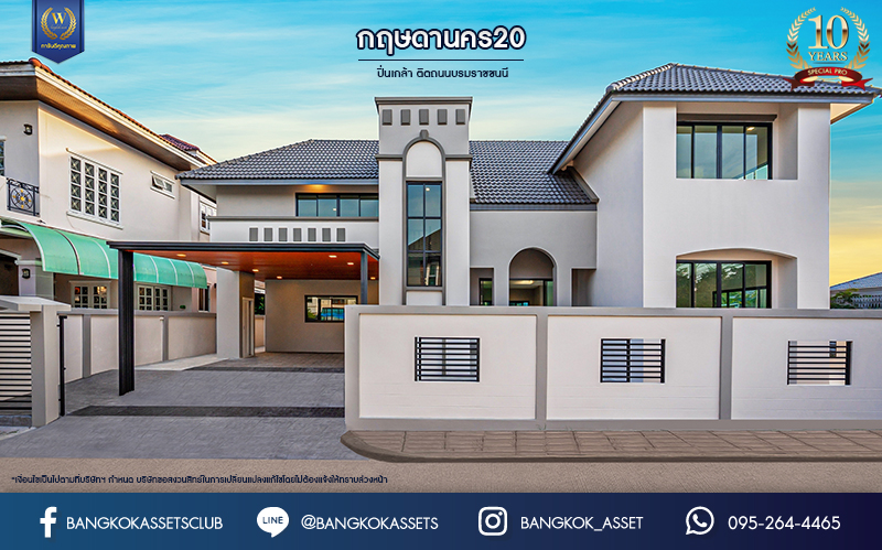 บ้านมือสองตกแต่งใหม่ ม.กฤษดานคร20 ปิ่นเกล้า-ติดถนนบรมราชชนนี เนื้อที่ 92.7 ตร.ว. บ้านเดี่ยวหลังใหญ่ ตกแต่งสุดหรูดีไซน์ยุโรป พร้อมฟังก์ชัน 3 ห้องนอน 4 ห้องน้ำ 1 ห้องอเนกประสงค์ 1 ห้องแม่บ้าน จอดรถได้ 4 คัน บนทำเลเชื่อมต่อเมืองอย่างรวดเร็ว ใกล้ทางคู่ขนานลอยฟ้าบรมราชชนนี ทางด่วน "กาญจนาภิเษก" ม.มหิดล และเซ็นทรัลปิ่นเกล้า